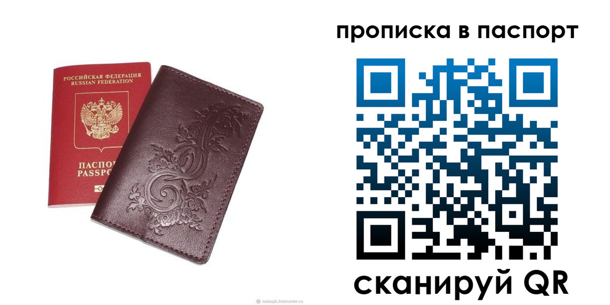 прописка для кредита в Плавске